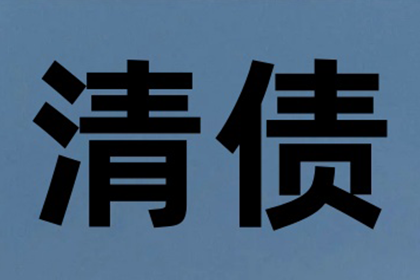 网络平台可否发起欠款诉讼？