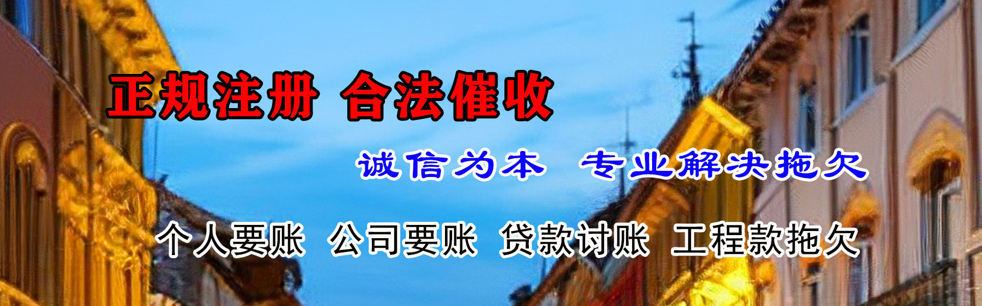夏县要债公司