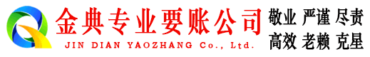 夏县讨账公司